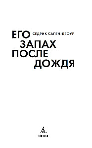 Jego zapach po deszczu